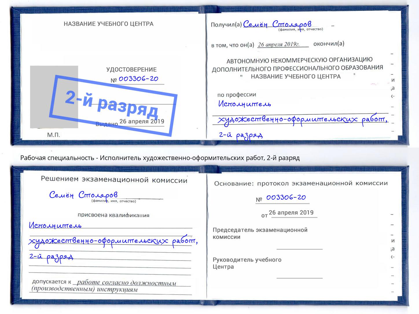 корочка 2-й разряд Исполнитель художественно-оформительских работ Ессентуки