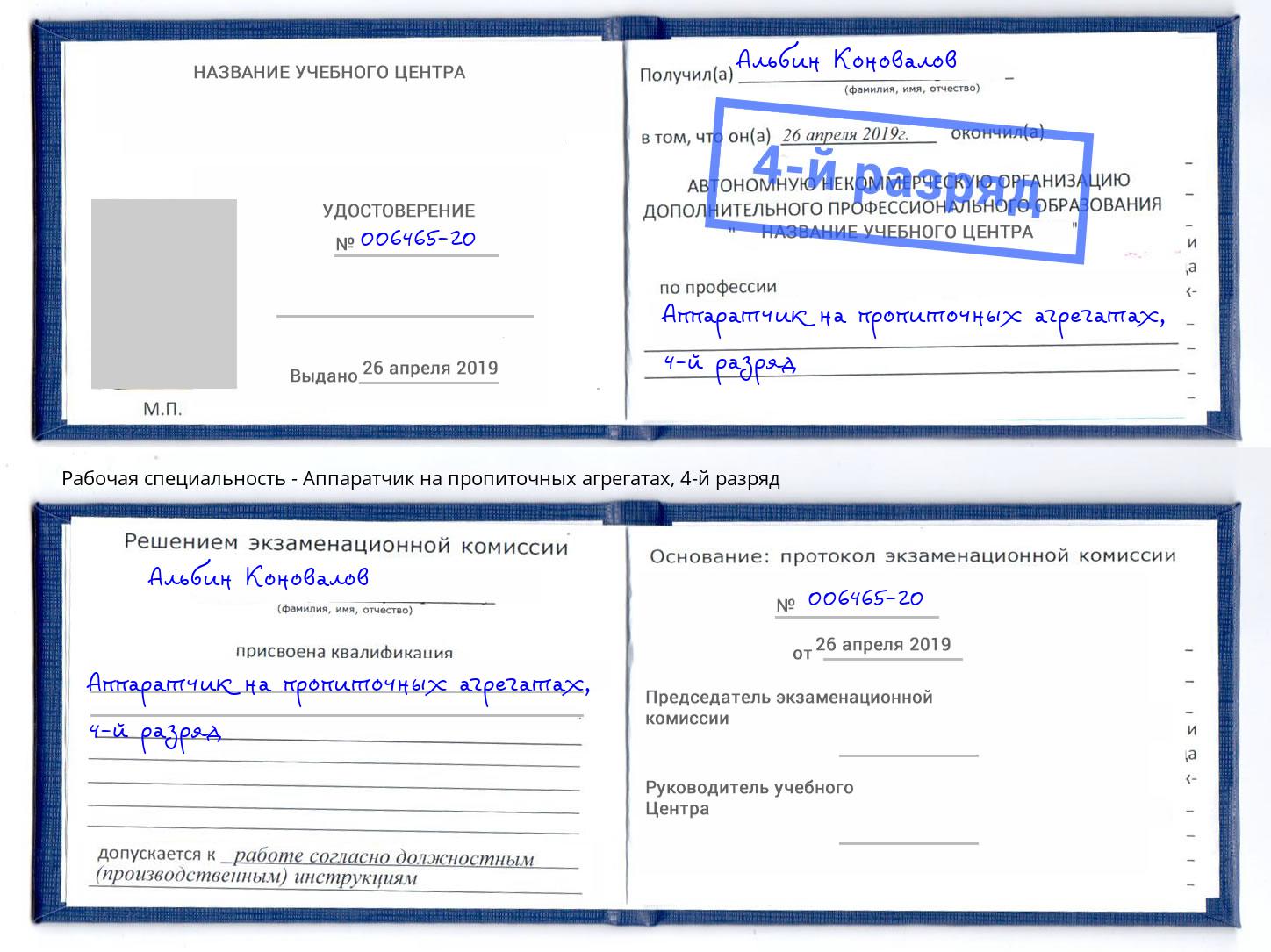 корочка 4-й разряд Аппаратчик на пропиточных агрегатах Ессентуки