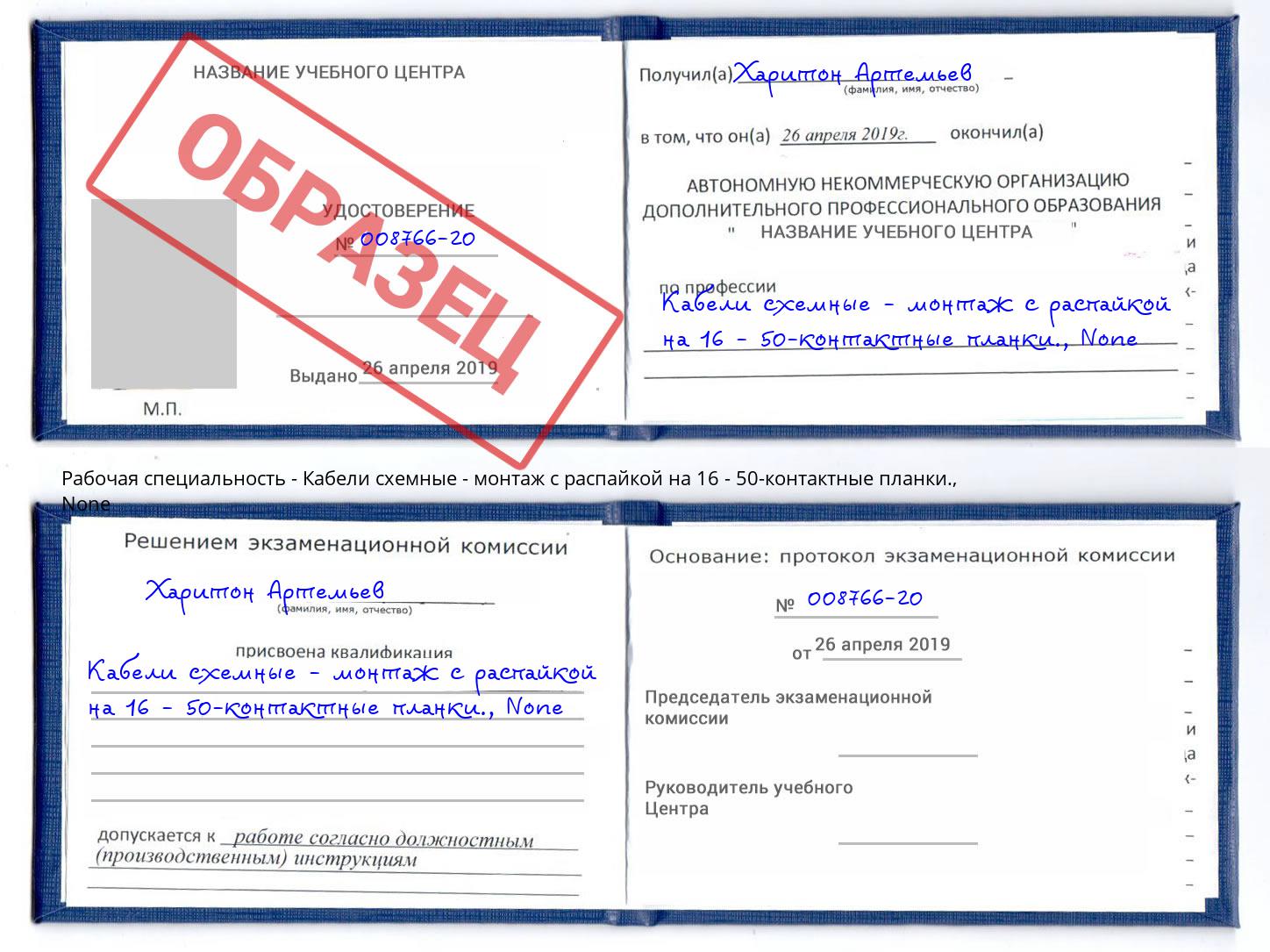 корочка None Кабели схемные - монтаж с распайкой на 16 - 50-контактные планки. Ессентуки
