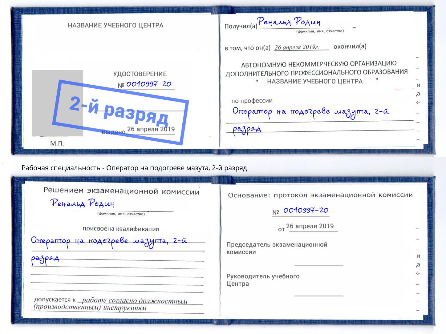 корочка 2-й разряд Оператор на подогреве мазута Ессентуки