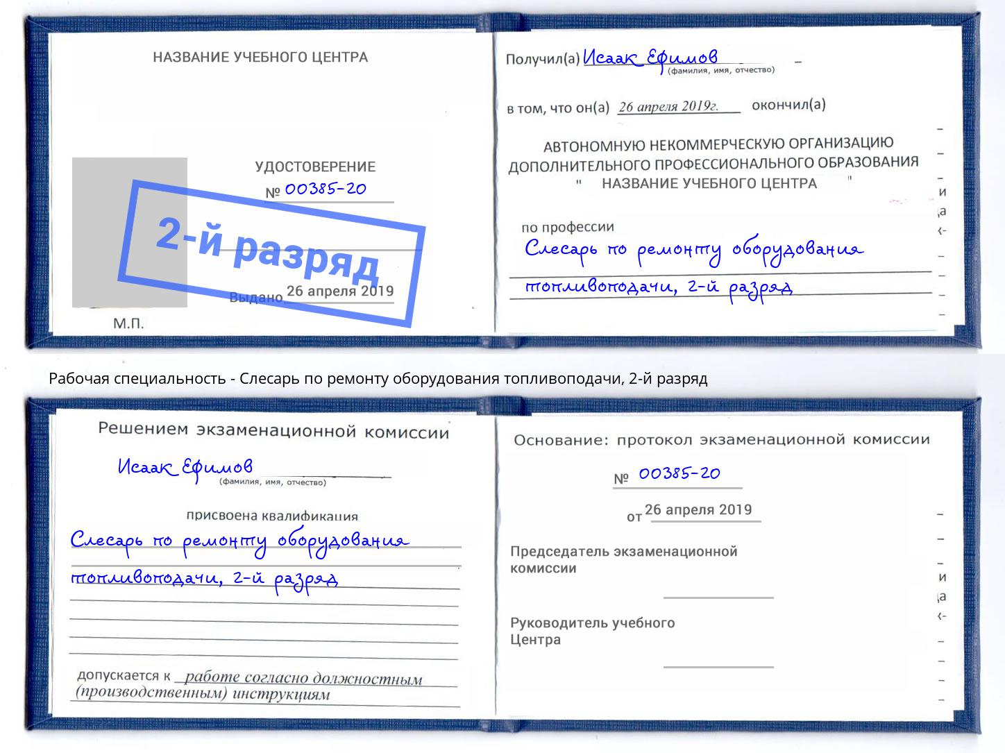 корочка 2-й разряд Слесарь по ремонту оборудования топливоподачи Ессентуки