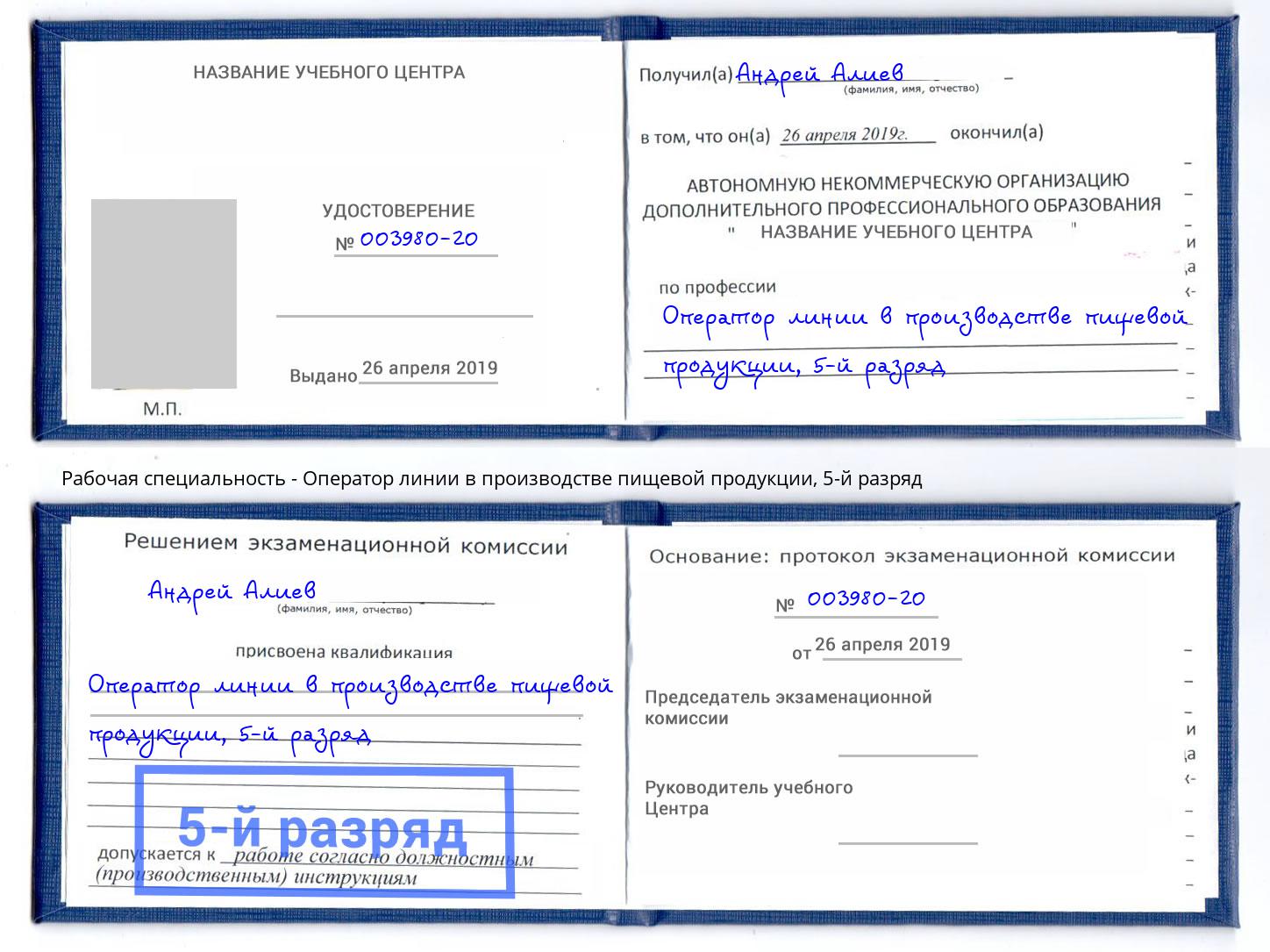 корочка 5-й разряд Оператор линии в производстве пищевой продукции Ессентуки