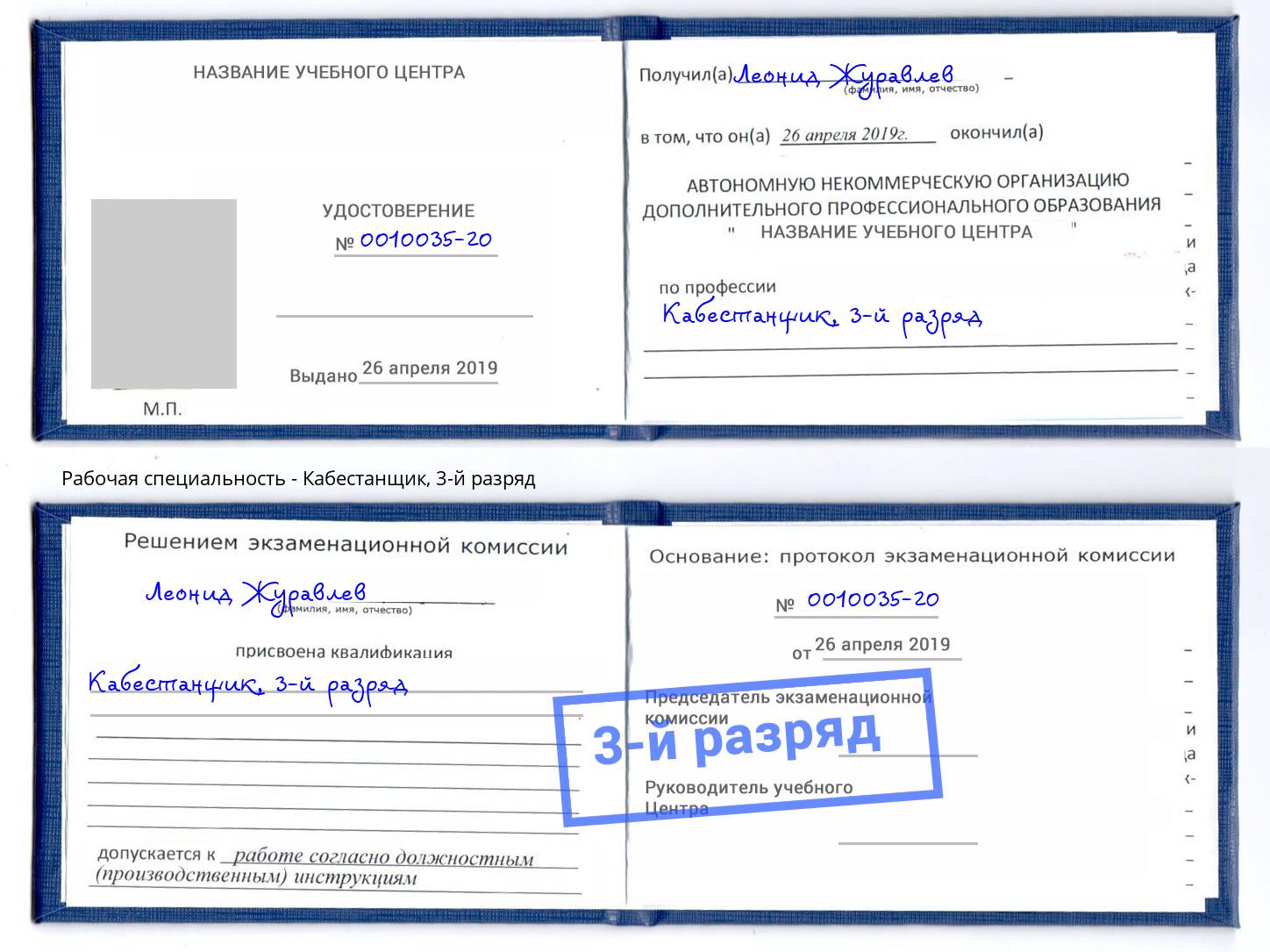 корочка 3-й разряд Кабестанщик Ессентуки