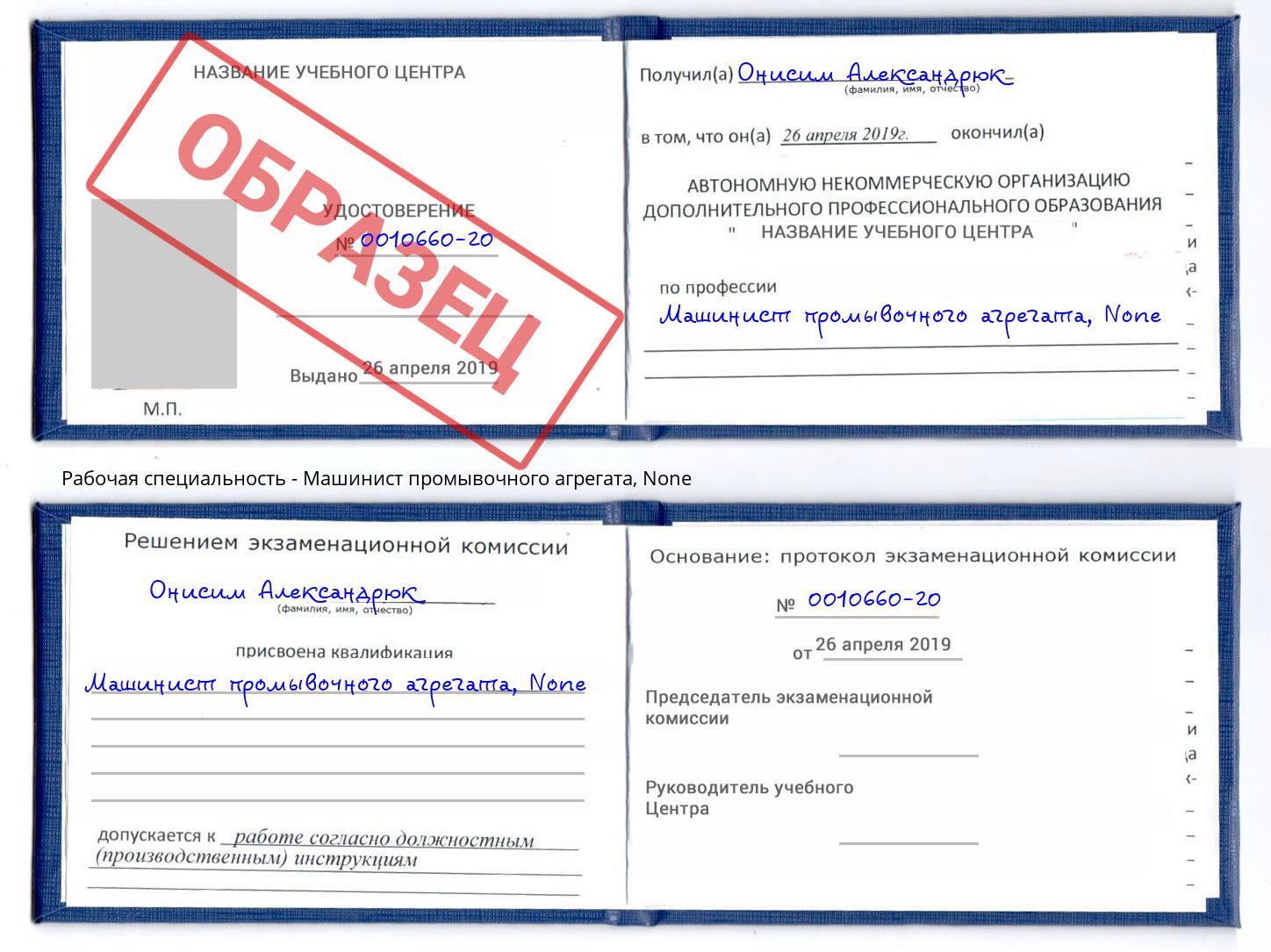 корочка None Машинист промывочного агрегата Ессентуки