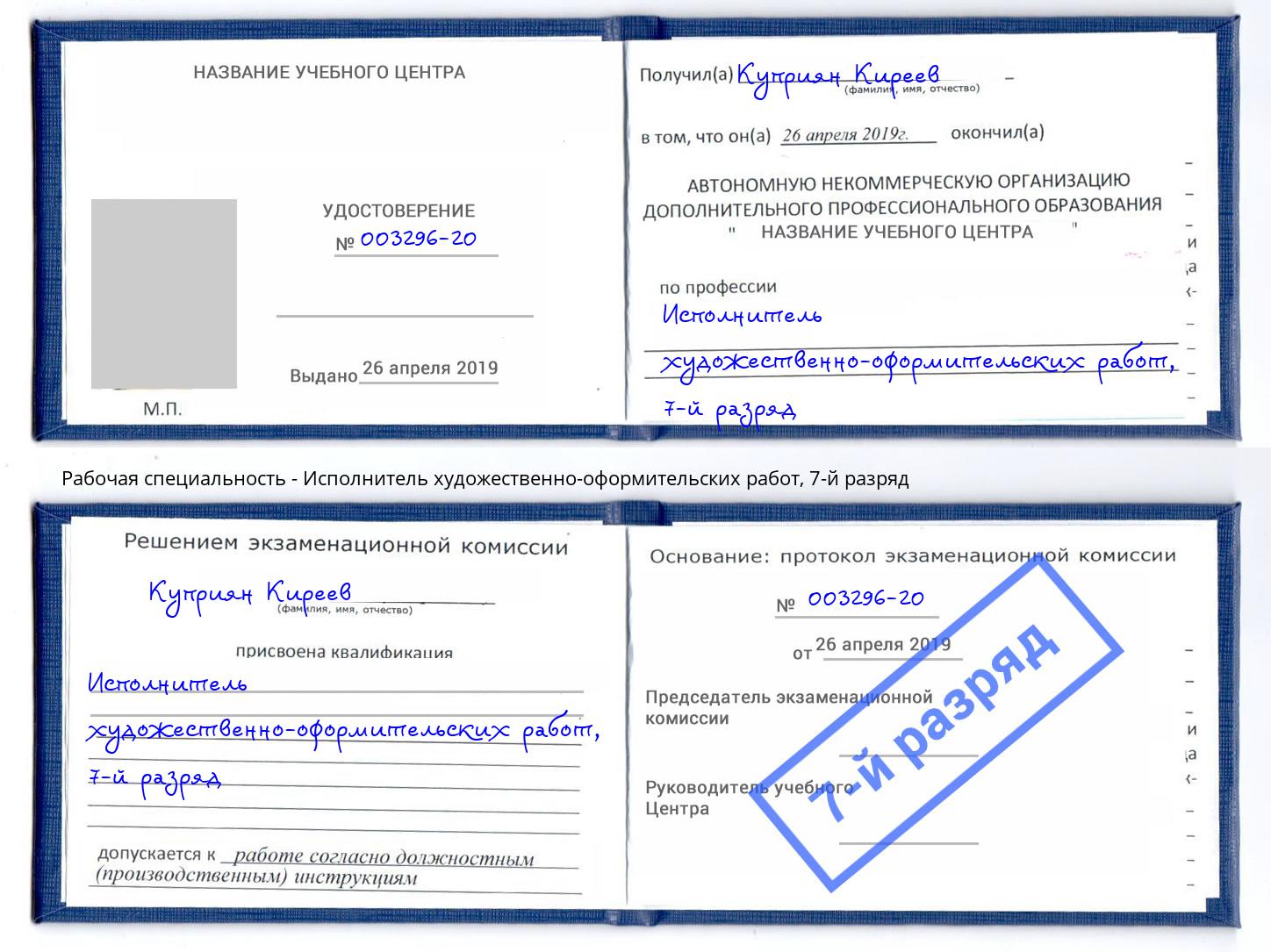 корочка 7-й разряд Исполнитель художественно-оформительских работ Ессентуки