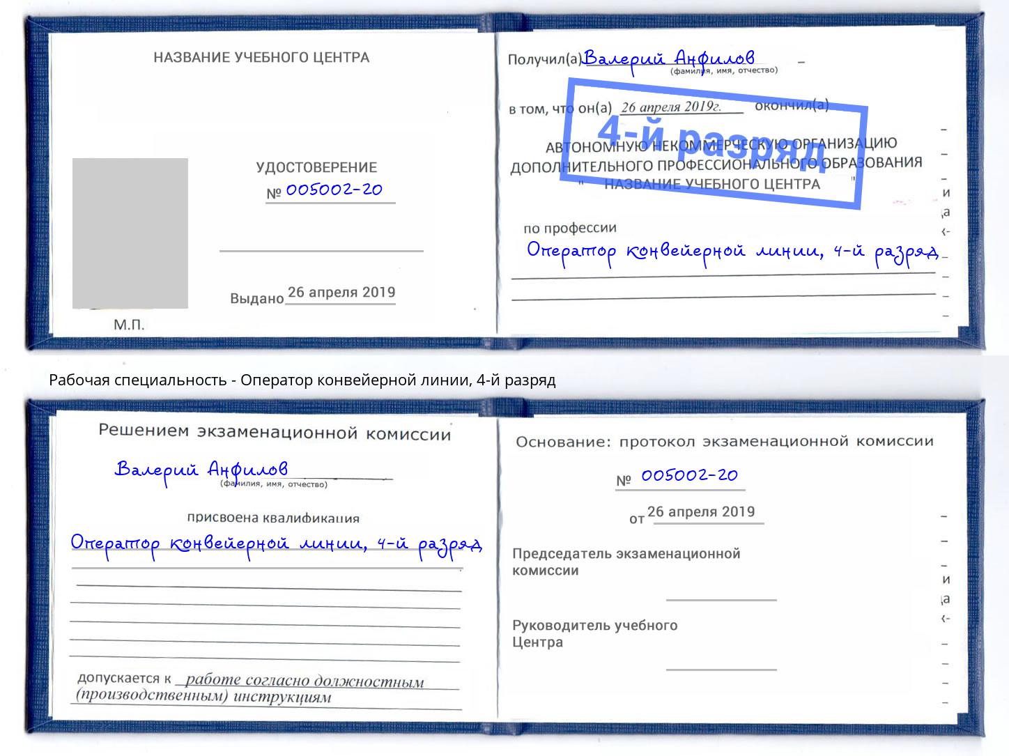 корочка 4-й разряд Оператор конвейерной линии Ессентуки