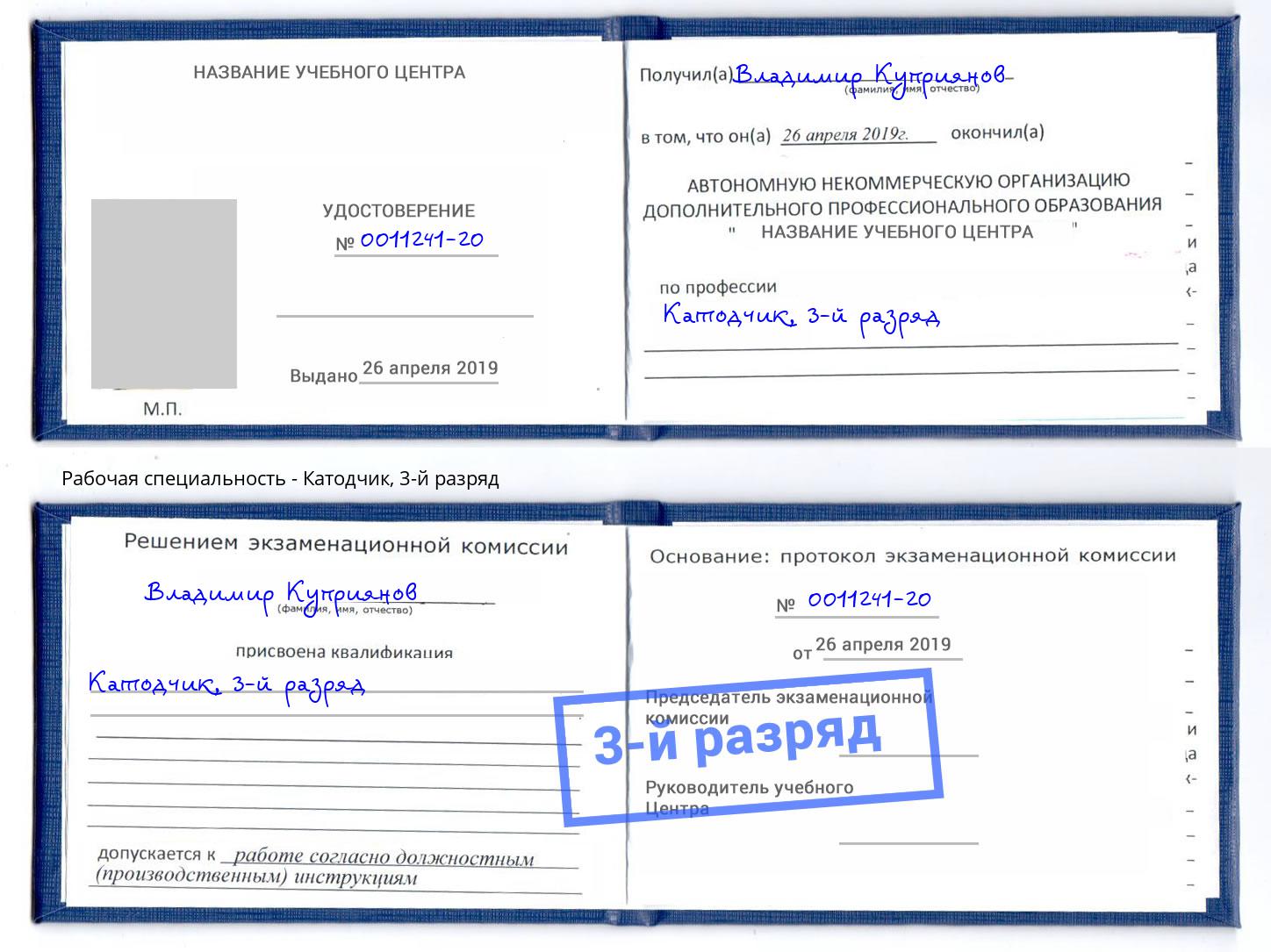 корочка 3-й разряд Катодчик Ессентуки