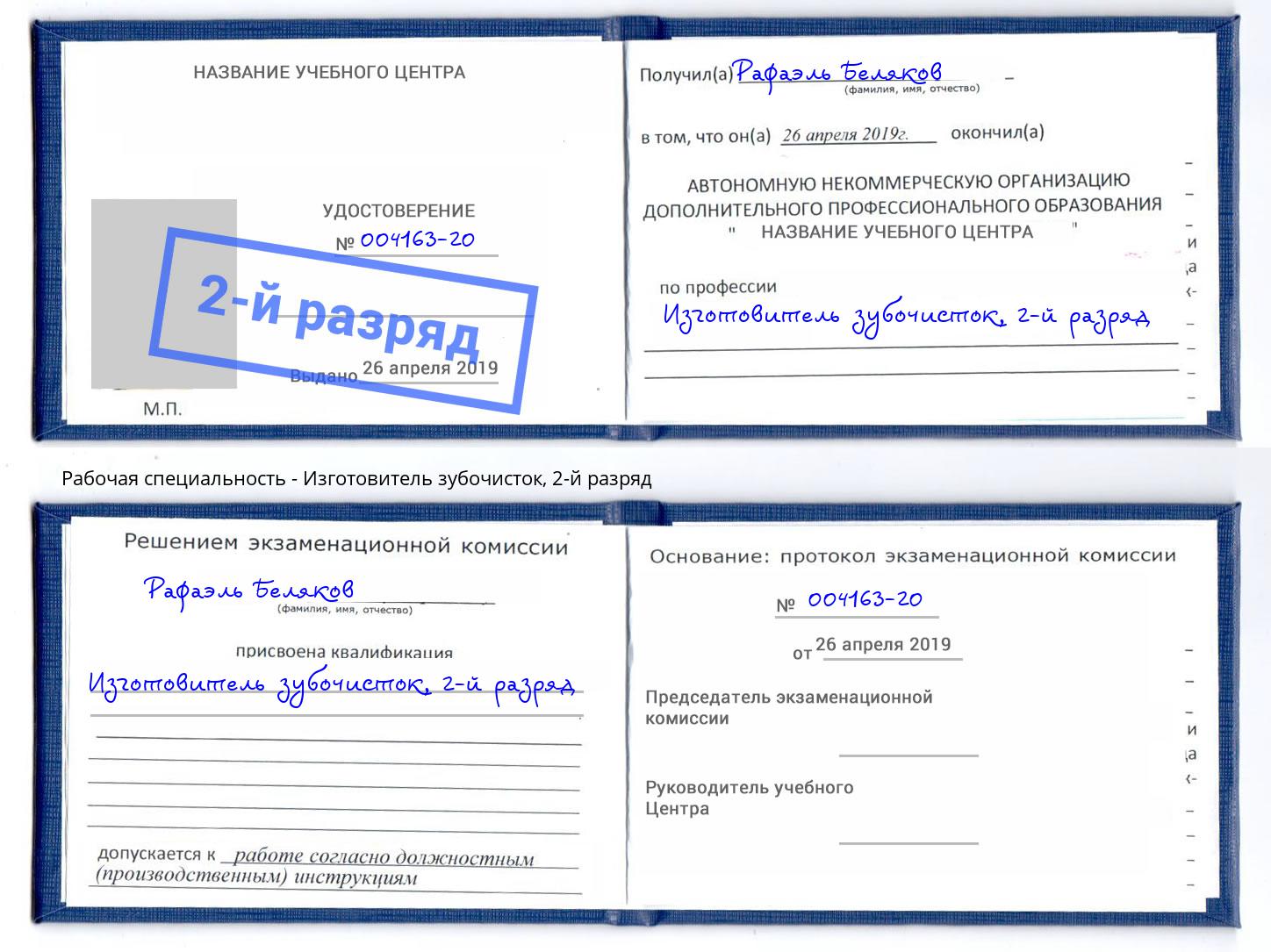 корочка 2-й разряд Изготовитель зубочисток Ессентуки