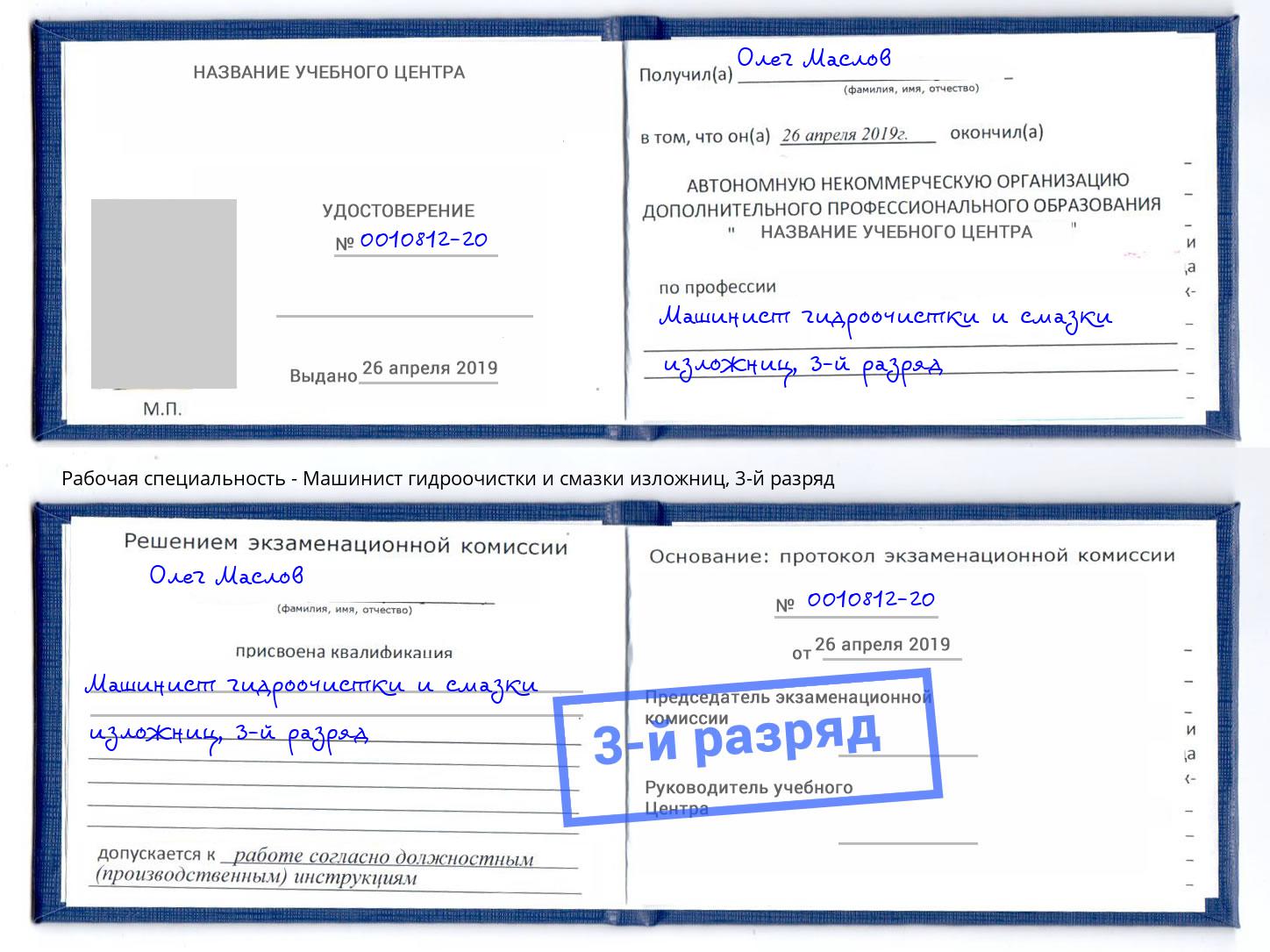 корочка 3-й разряд Машинист гидроочистки и смазки изложниц Ессентуки