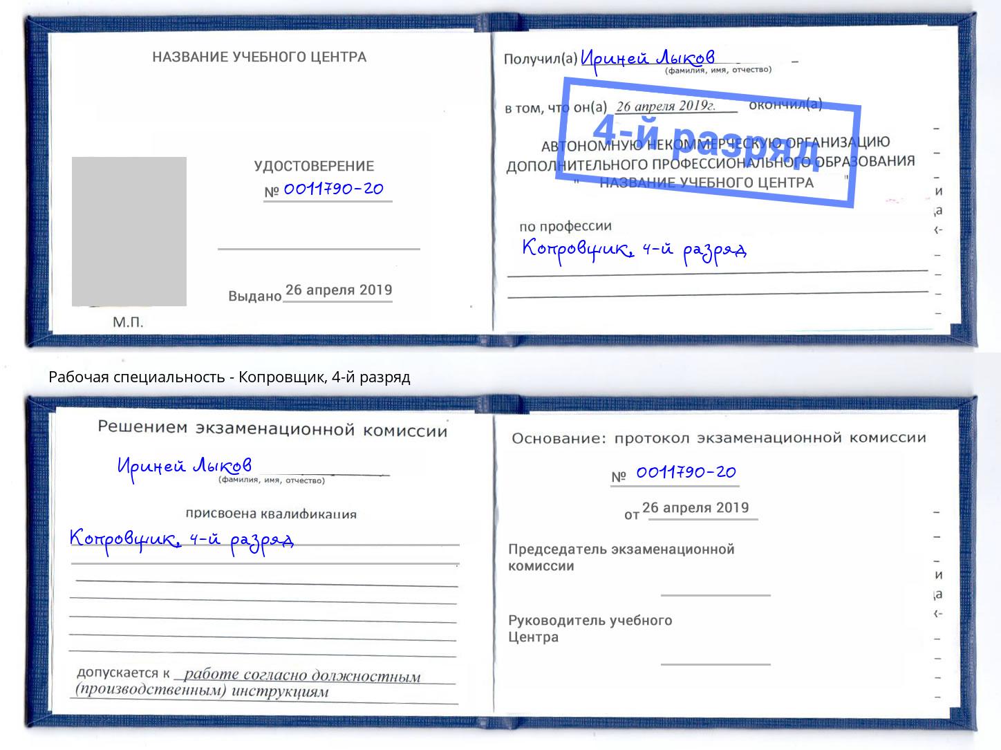 корочка 4-й разряд Копровщик Ессентуки