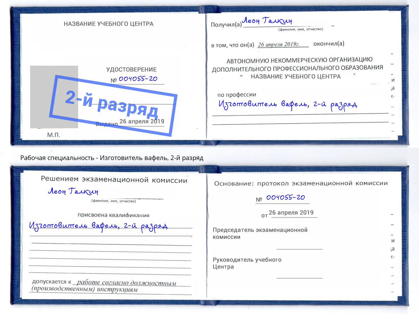 корочка 2-й разряд Изготовитель вафель Ессентуки