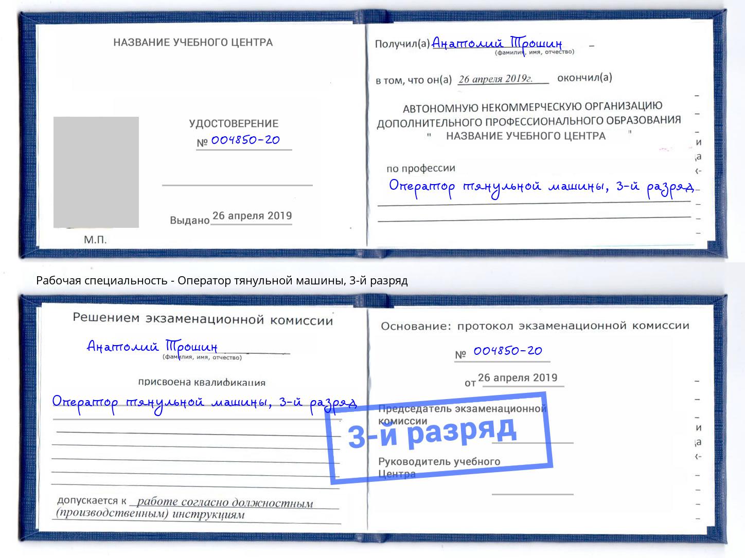 корочка 3-й разряд Оператор тянульной машины Ессентуки