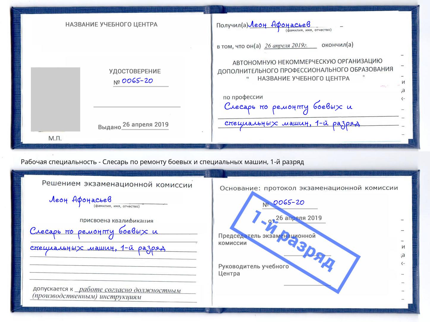 корочка 1-й разряд Слесарь по ремонту боевых и специальных машин Ессентуки