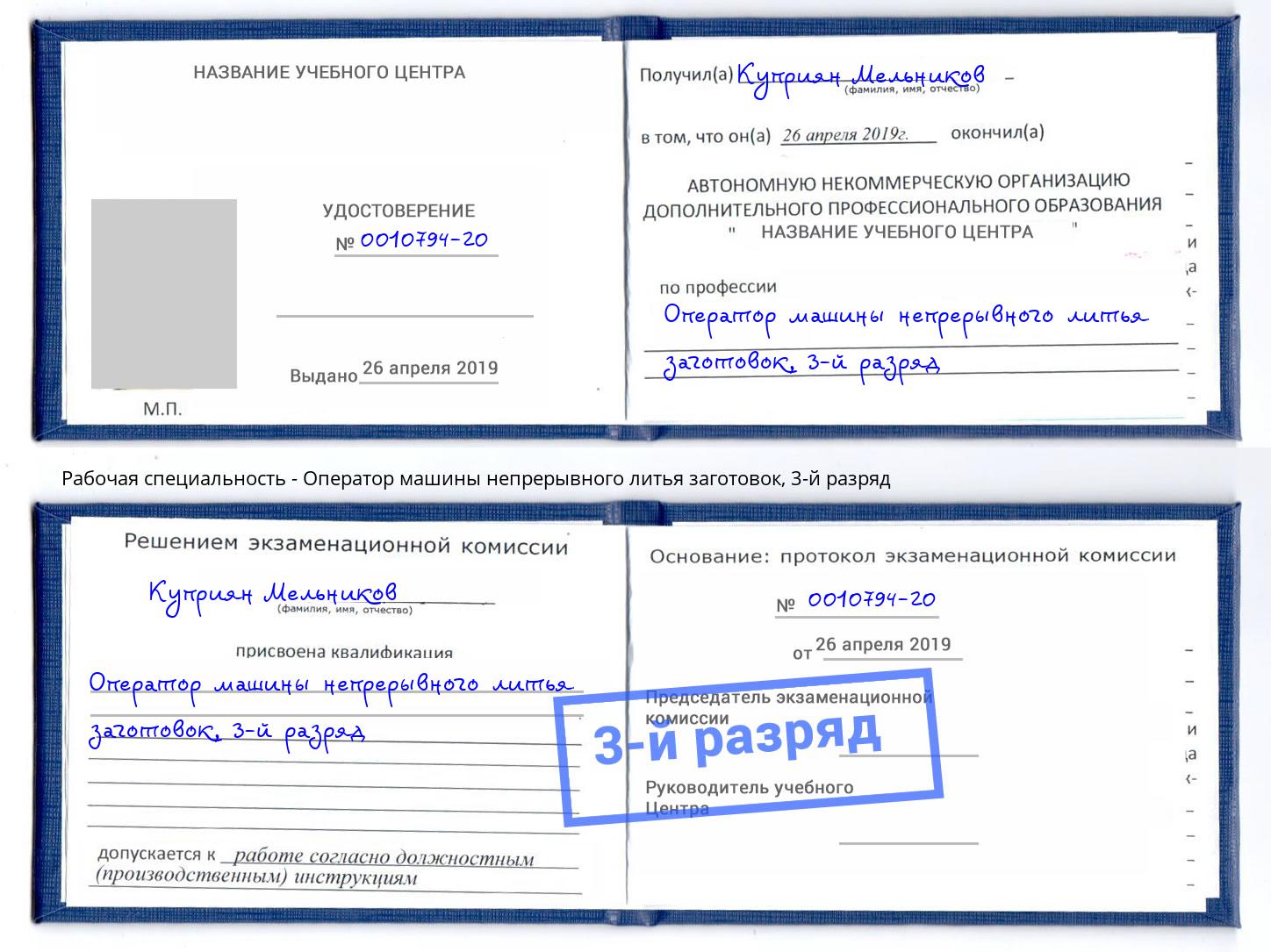 корочка 3-й разряд Оператор машины непрерывного литья заготовок Ессентуки