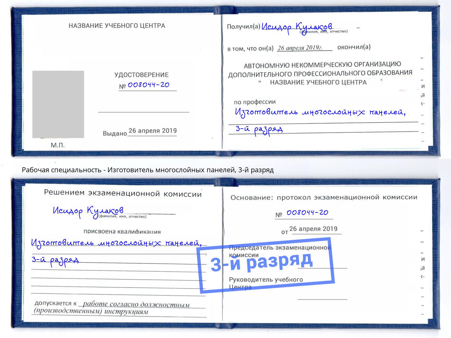 корочка 3-й разряд Изготовитель многослойных панелей Ессентуки