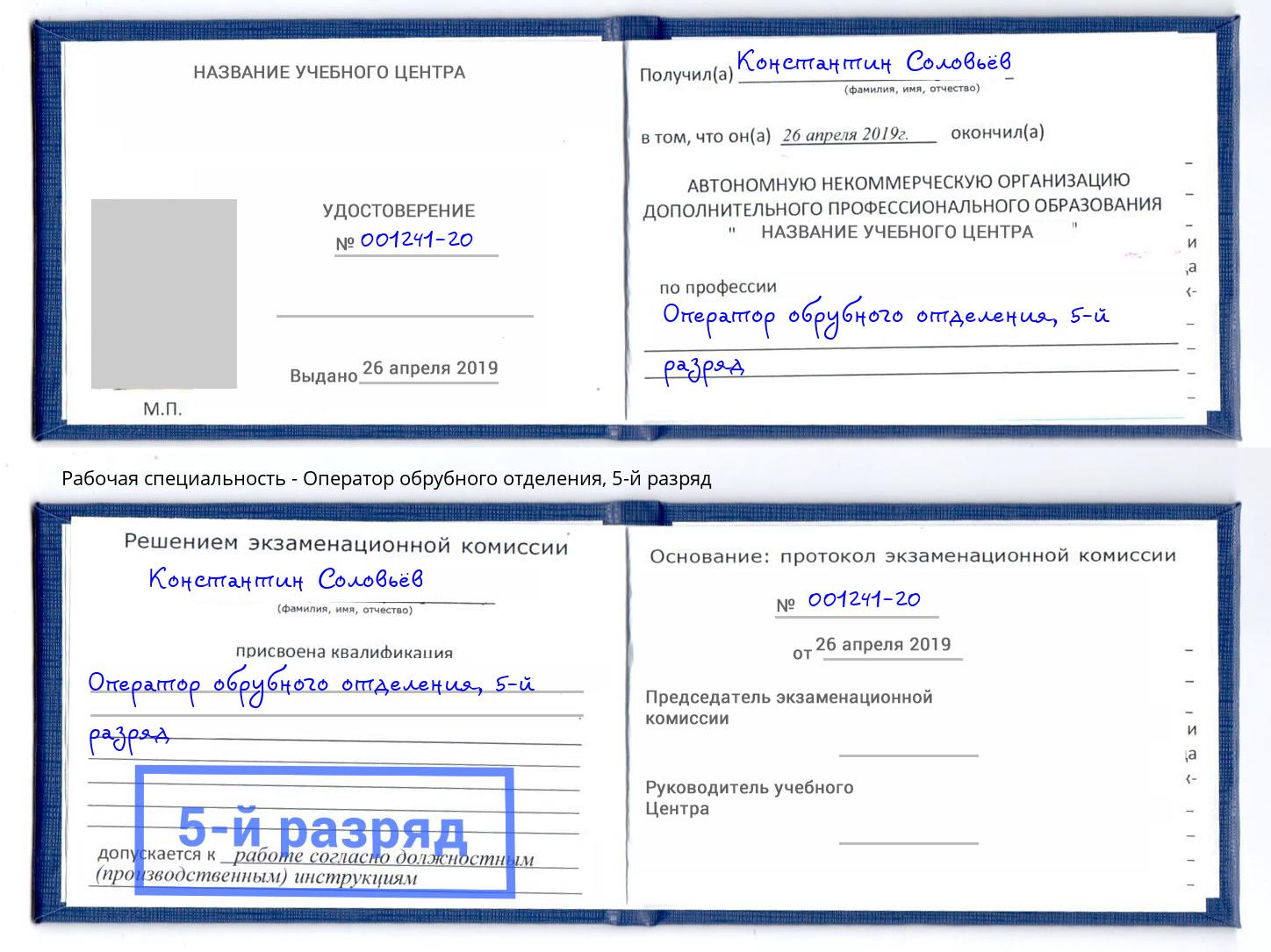 корочка 5-й разряд Оператор обрубного отделения Ессентуки