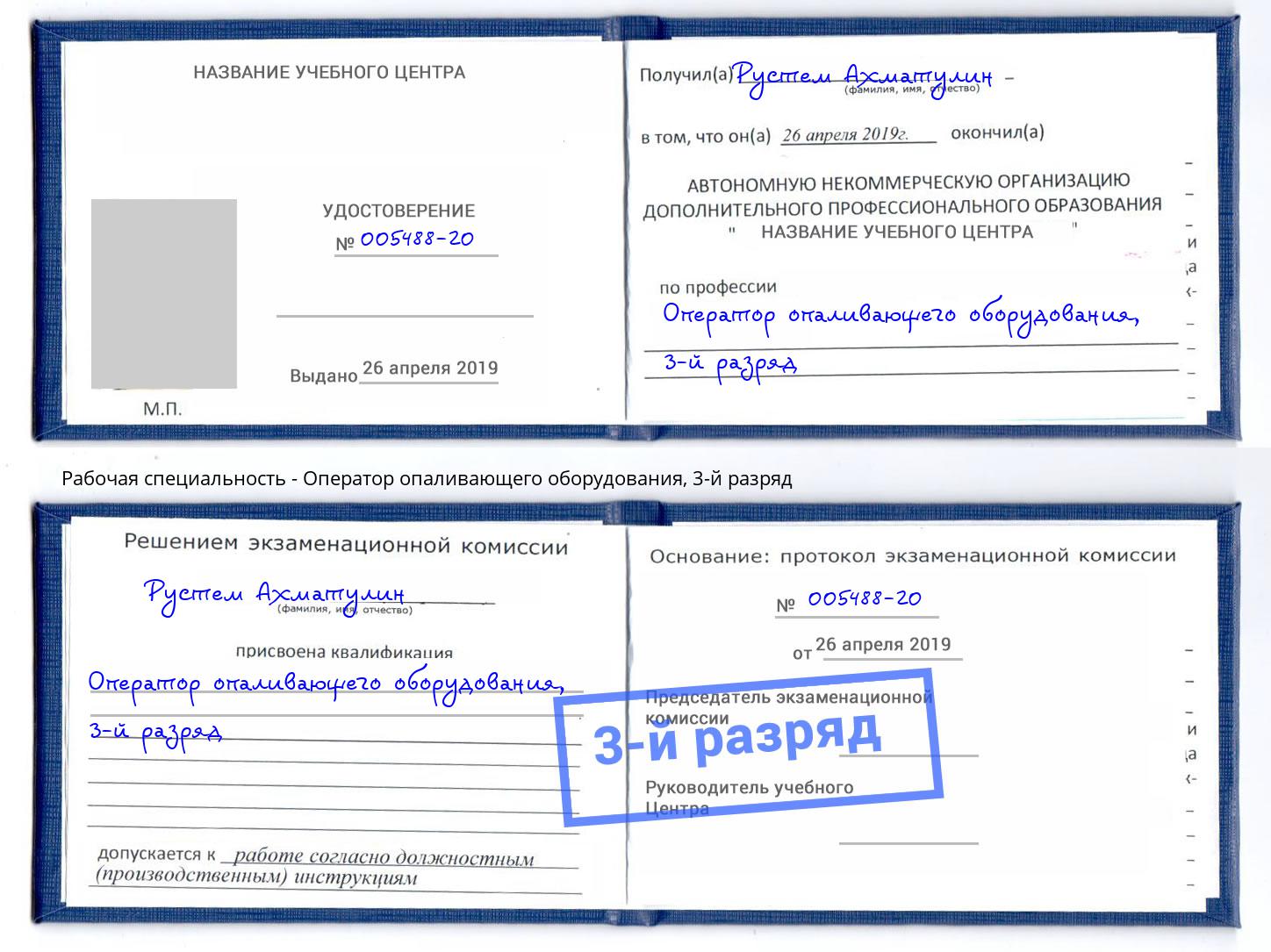 корочка 3-й разряд Оператор опаливающего оборудования Ессентуки