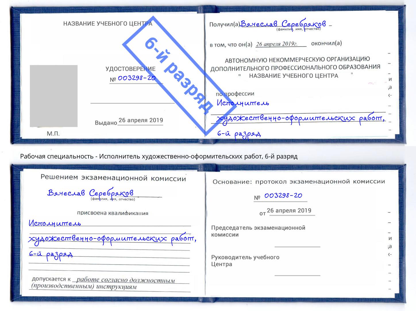 корочка 6-й разряд Исполнитель художественно-оформительских работ Ессентуки