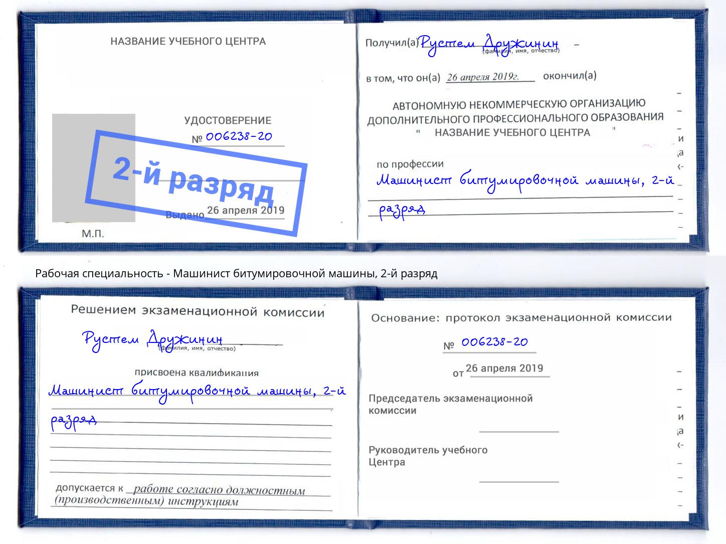 корочка 2-й разряд Машинист битумировочной машины Ессентуки