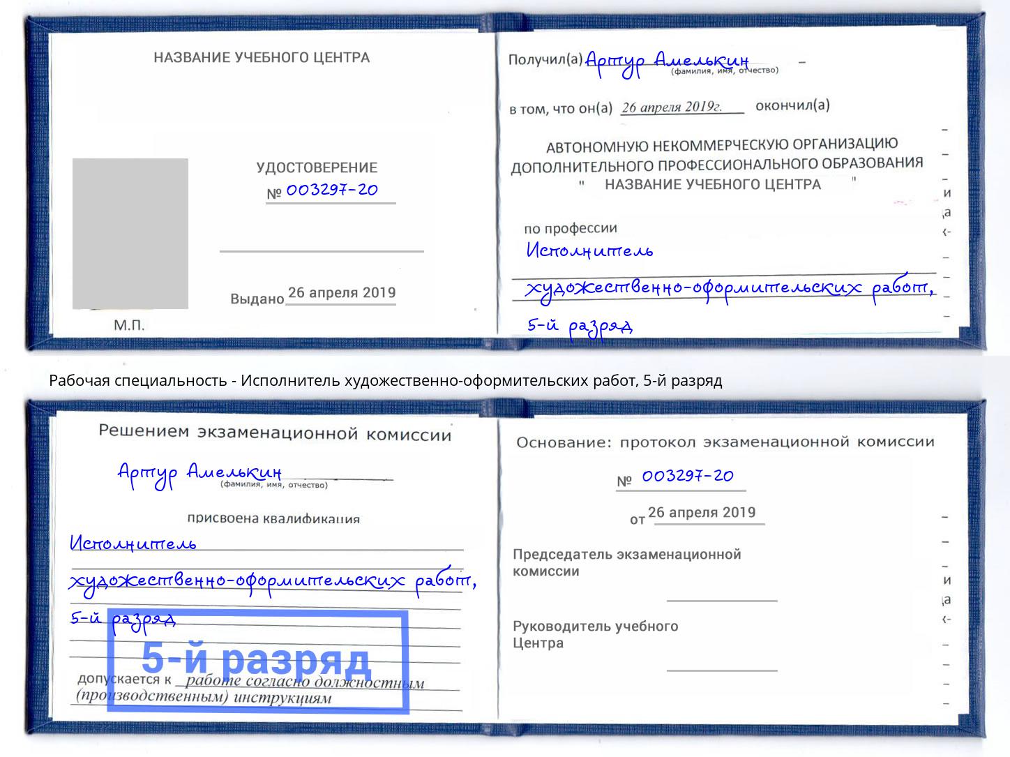 корочка 5-й разряд Исполнитель художественно-оформительских работ Ессентуки