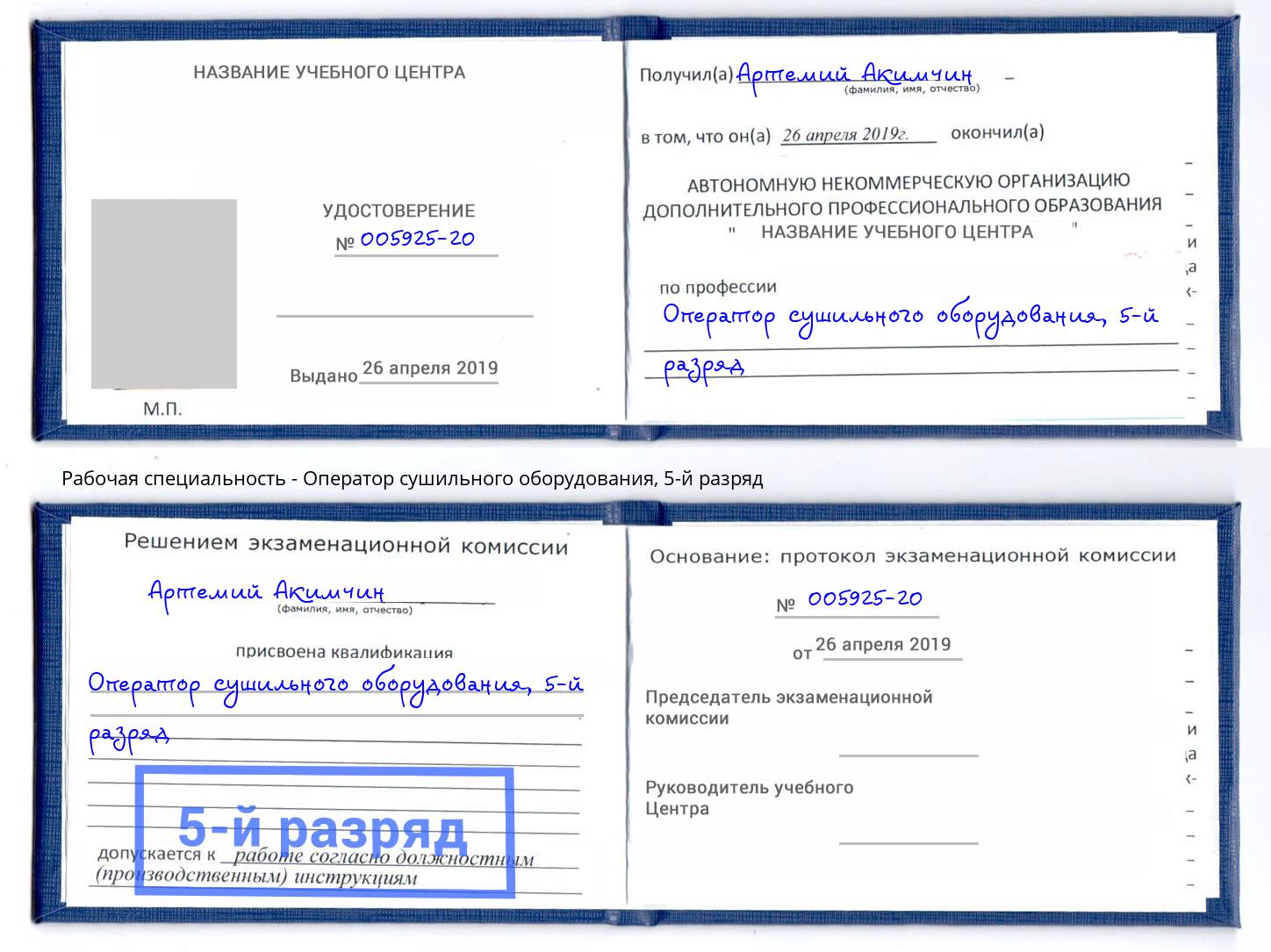 корочка 5-й разряд Оператор сушильного оборудования Ессентуки