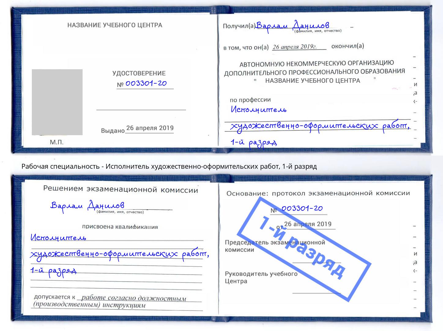 корочка 1-й разряд Исполнитель художественно-оформительских работ Ессентуки