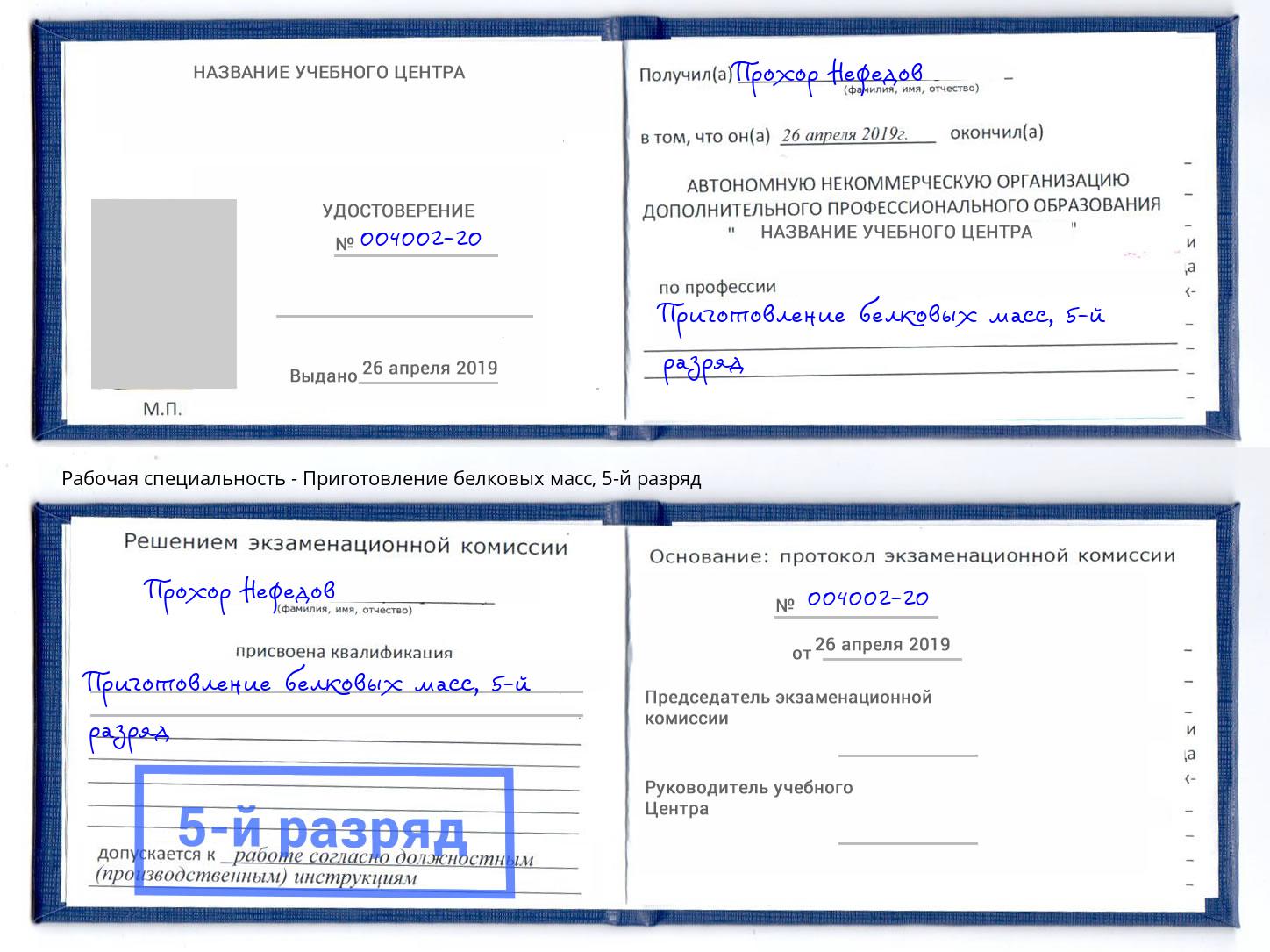 корочка 5-й разряд Приготовление белковых масс Ессентуки