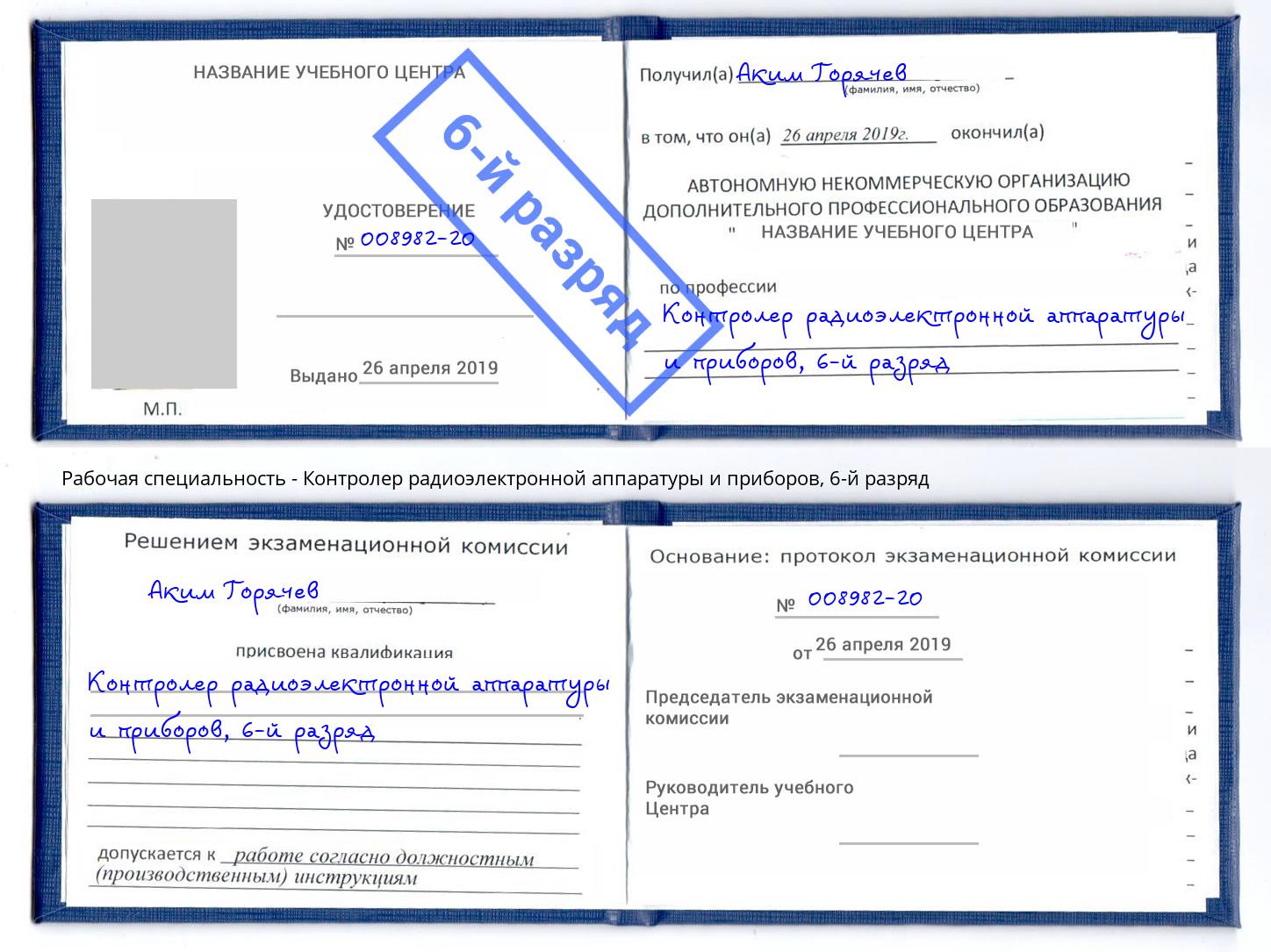 корочка 6-й разряд Контролер радиоэлектронной аппаратуры и приборов Ессентуки