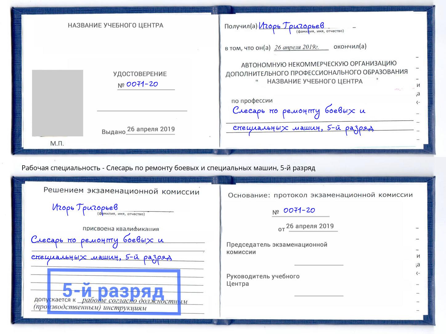 корочка 5-й разряд Слесарь по ремонту боевых и специальных машин Ессентуки