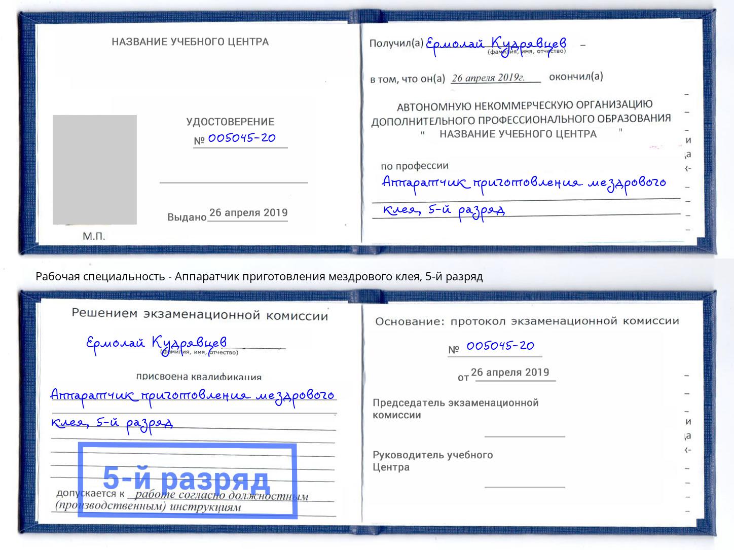 корочка 5-й разряд Аппаратчик приготовления мездрового клея Ессентуки