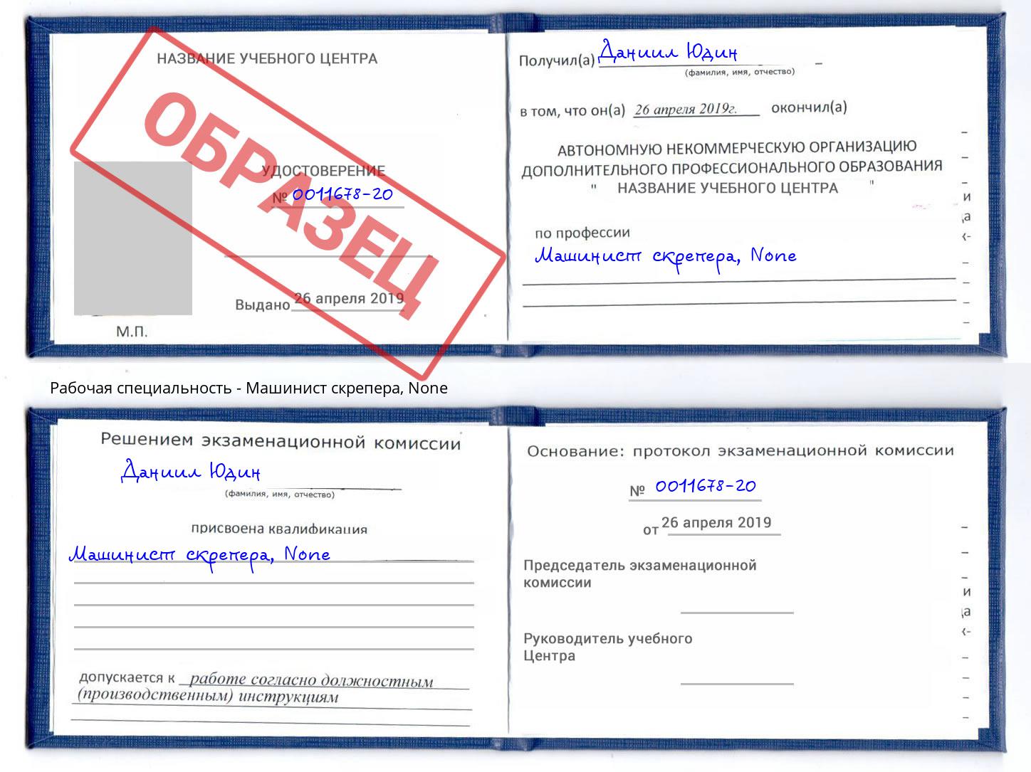 корочка None Машинист скрепера Ессентуки