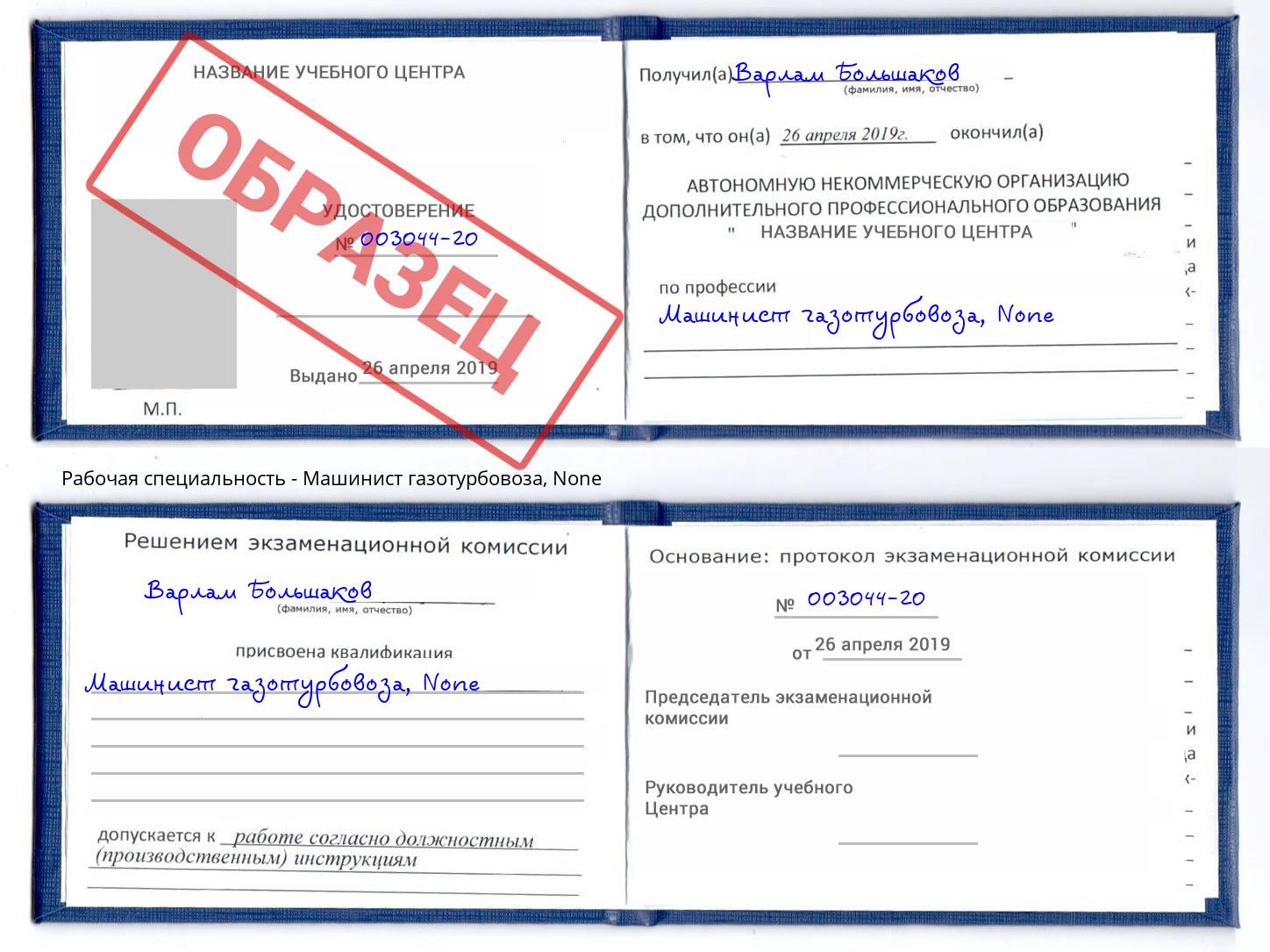 корочка None Машинист газотурбовоза Ессентуки
