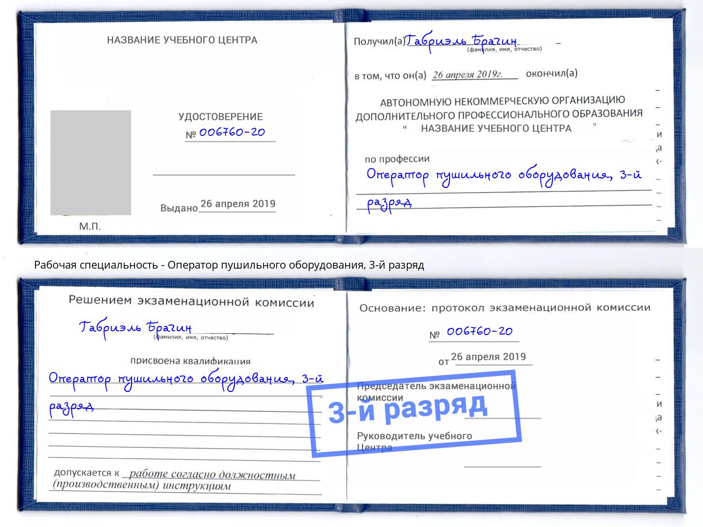 корочка 3-й разряд Оператор пушильного оборудования Ессентуки