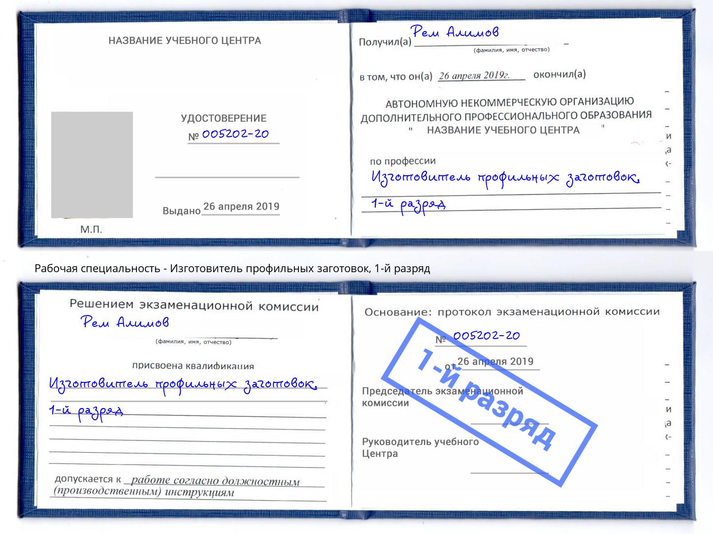 корочка 1-й разряд Изготовитель профильных заготовок Ессентуки