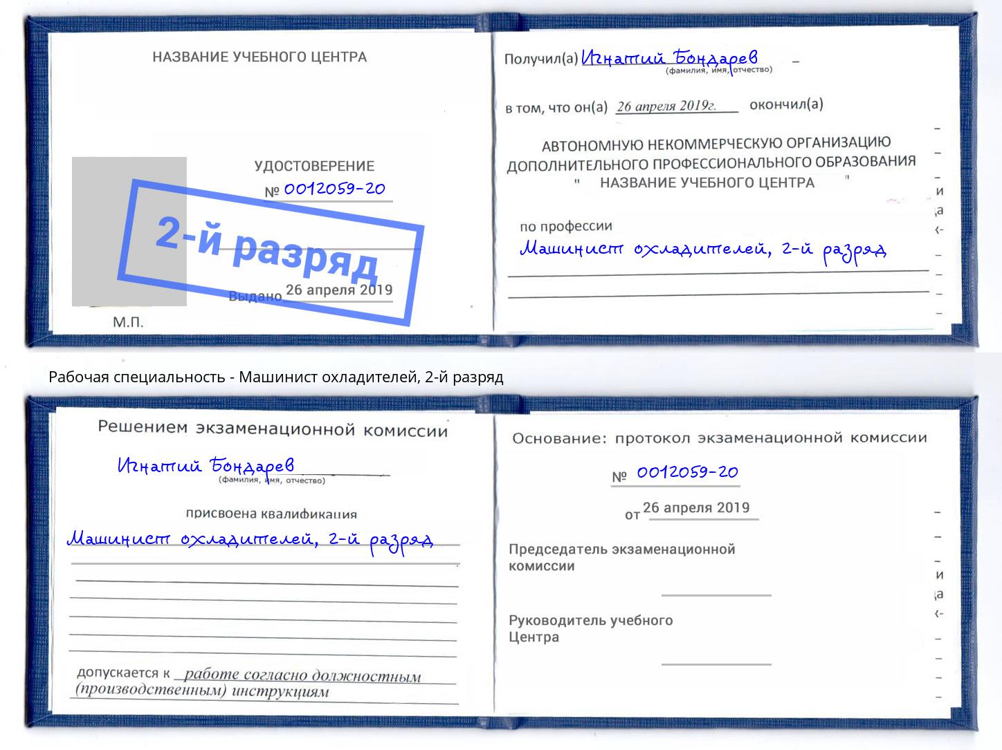 корочка 2-й разряд Машинист охладителей Ессентуки