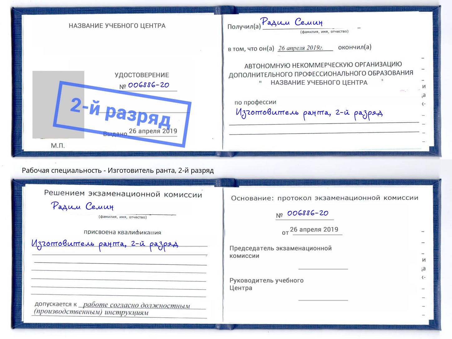 корочка 2-й разряд Изготовитель ранта Ессентуки