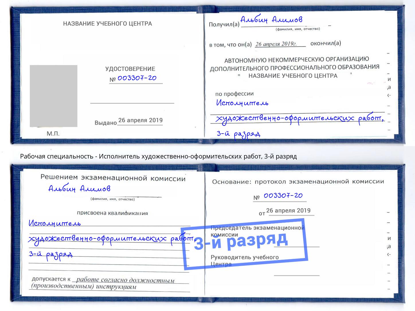 корочка 3-й разряд Исполнитель художественно-оформительских работ Ессентуки